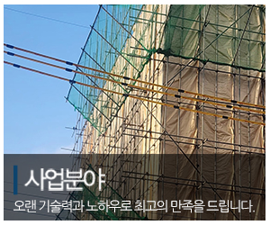 (주)서흥가설산업_메인중간_사업분야