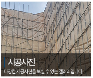 (주)서흥가설산업_메인중간_시공사진