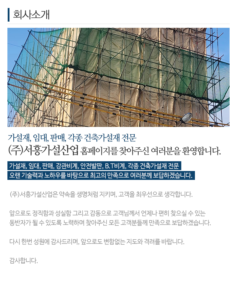 (주)서흥가설산업_내용