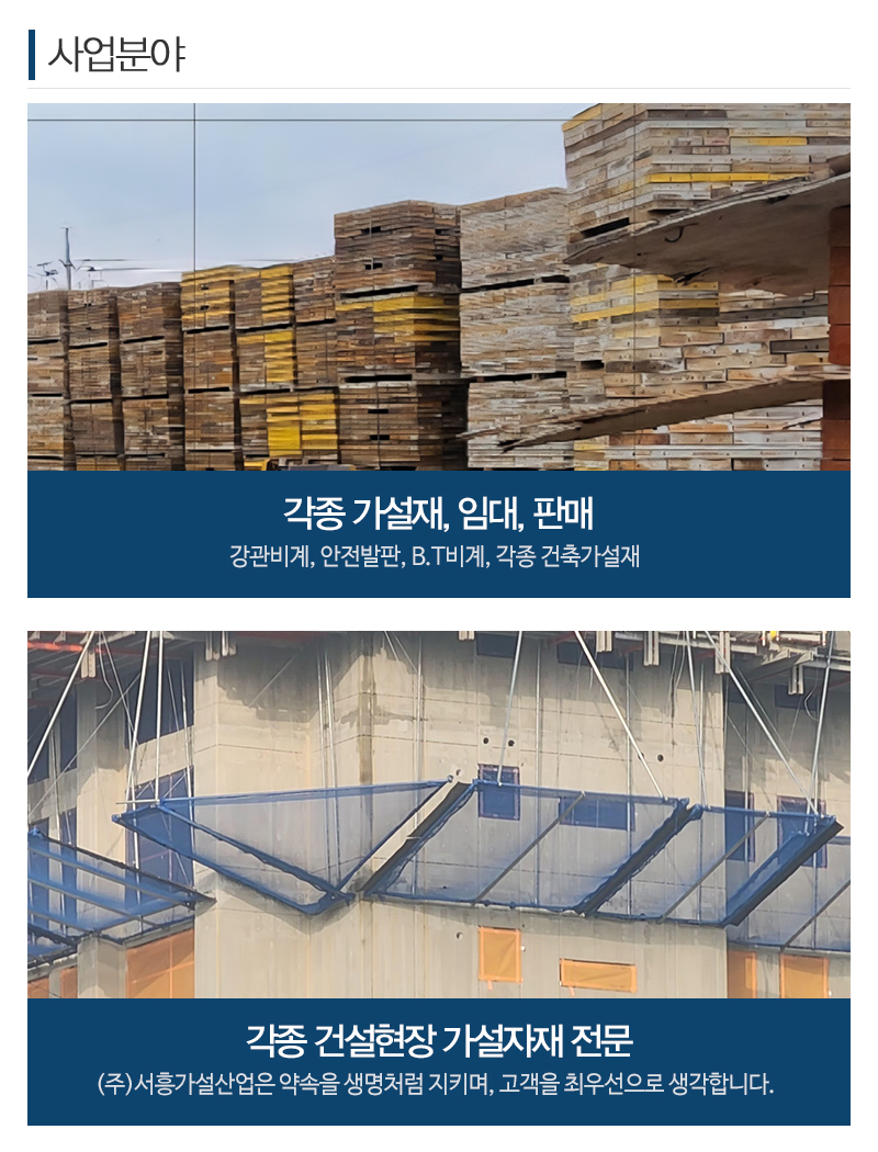 (주)서흥가설산업_내용